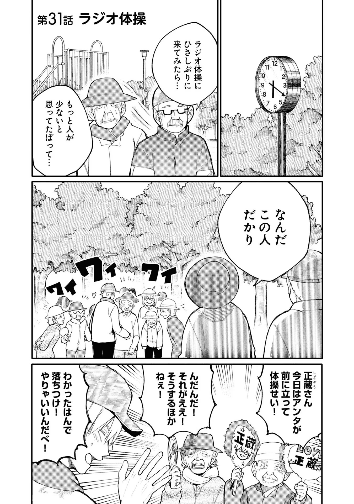 Ojii-san to Obaa-san ga Wakigaetta Hanashi - Chapter 31 - Page 1